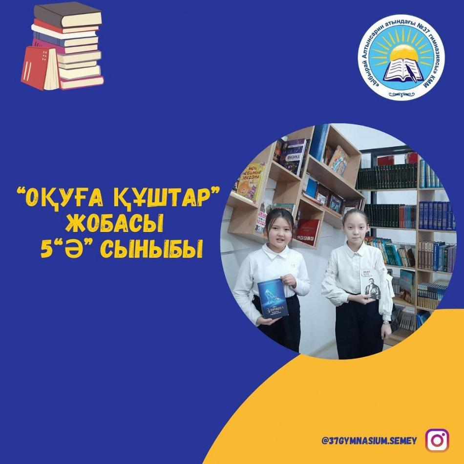 "Оқуға құштар мектеп, оқуға құштар ұлт" жобасы, мектеп жасындағы балалардың оқуына ұсынылған 1000 кітапты насихаттау жұмысы аясында