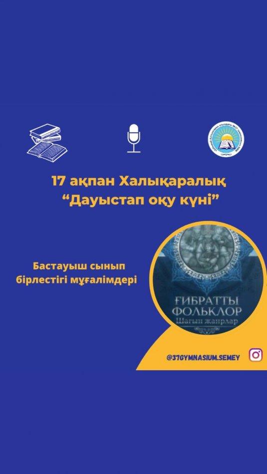 Ыбырай Алтынсарин атындағы № 37 гимназиясы педагогтерінің арасында «Оқуға құштар мектеп» жобасы аясында бастауыш сынып бірлестігі мұғалімдері