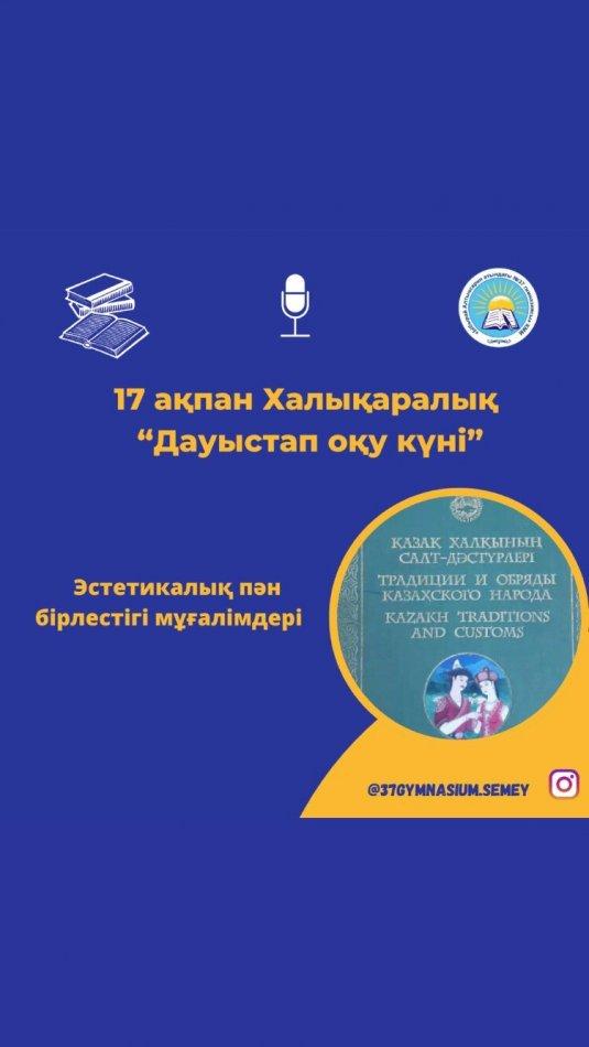 Ыбырай Алтынсарин атындағы № 37 гимназиясы педагогтерінің арасында «Оқуға құштар мектеп» жобасы аясында эстетикалық пән бірлестігі мұғалімдері