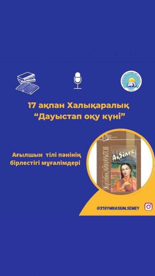 Ыбырай Алтынсарин атындағы № 37 гимназиясы педагогтерінің арасында «Оқуға құштар мектеп» жобасы аясында ағылшын тілі пәнінің бірлестігі мұғалімдері