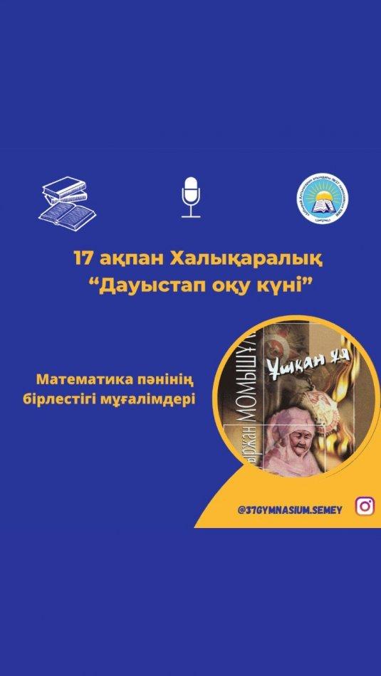 “Ыбырай Алтынсарин атындағы № 37 гимназиясы” математика пән бірлестігінің мұғалімдері «Оқуға құштар мектеп-оқуға құштар ұлт» жобасы аясында