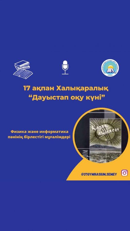 Ыбырай Алтынсарин атындағы № 37 гимназиясы педагогтерінің арасында «Оқуға құштар мектеп» жобасы аясында
