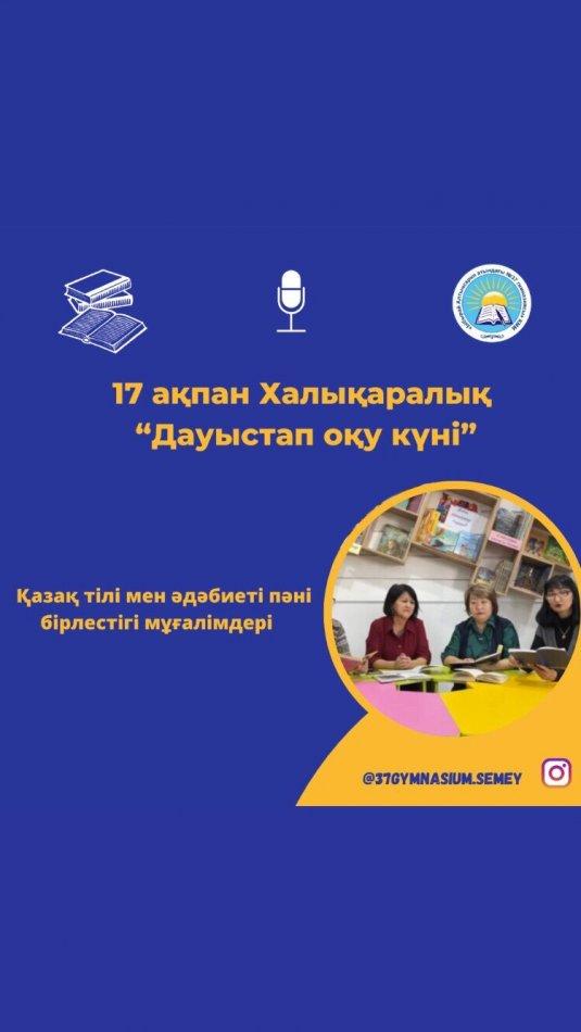 “Ыбырай Алтынсарин атындағы N37 гимназиясы” КММ педагогерінің арасында “Оқуға құштар мектеп” жобасы аясында