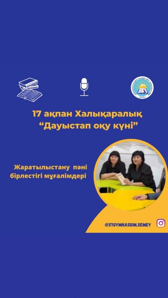 “Ыбырай Алтынсарин атындағы № 37 гимназиясы” жаратылыстану пән бірлестігінің мұғалімдері «Оқуға құштар мектеп-оқуға құштар ұлт» жобасы аясында