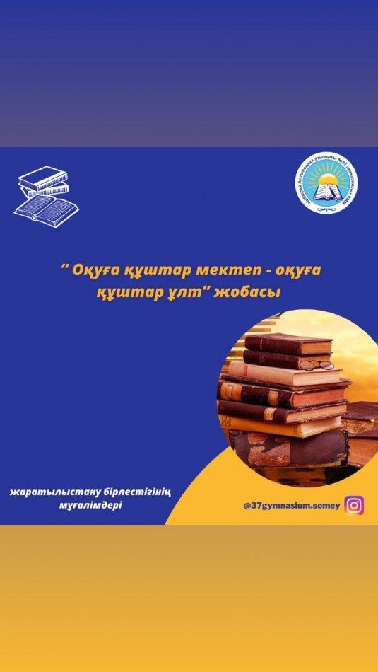 20.02.2023ж күні жаратылыстану бірлестігінің мұғалімдері “ Оқуға құштар мектеп- оқуға құштар ұлт” жобасы аясында Сейт Кенжеахметұлының “ Қазақ халқының тұрмысы мен мәдениеті” атты этнографиялық танымдық еңбегін оқып, өз ойларымен бөлісті.