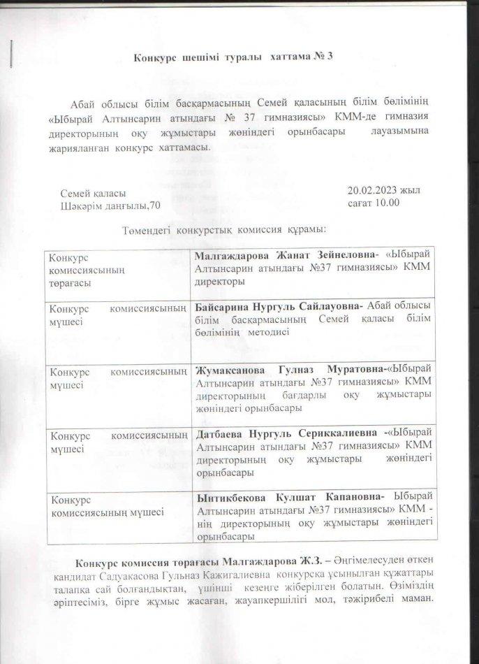 Конкурс шешімі туралы хаттама №3