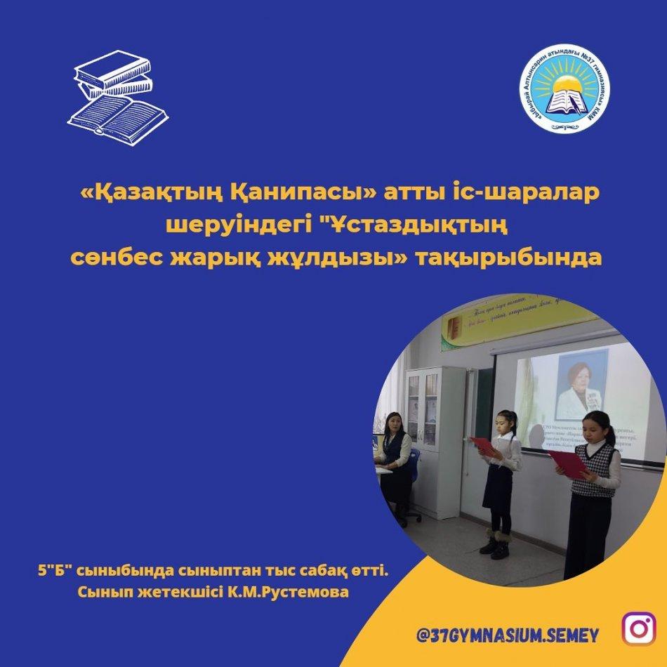 Сыныптан тыс сабақ