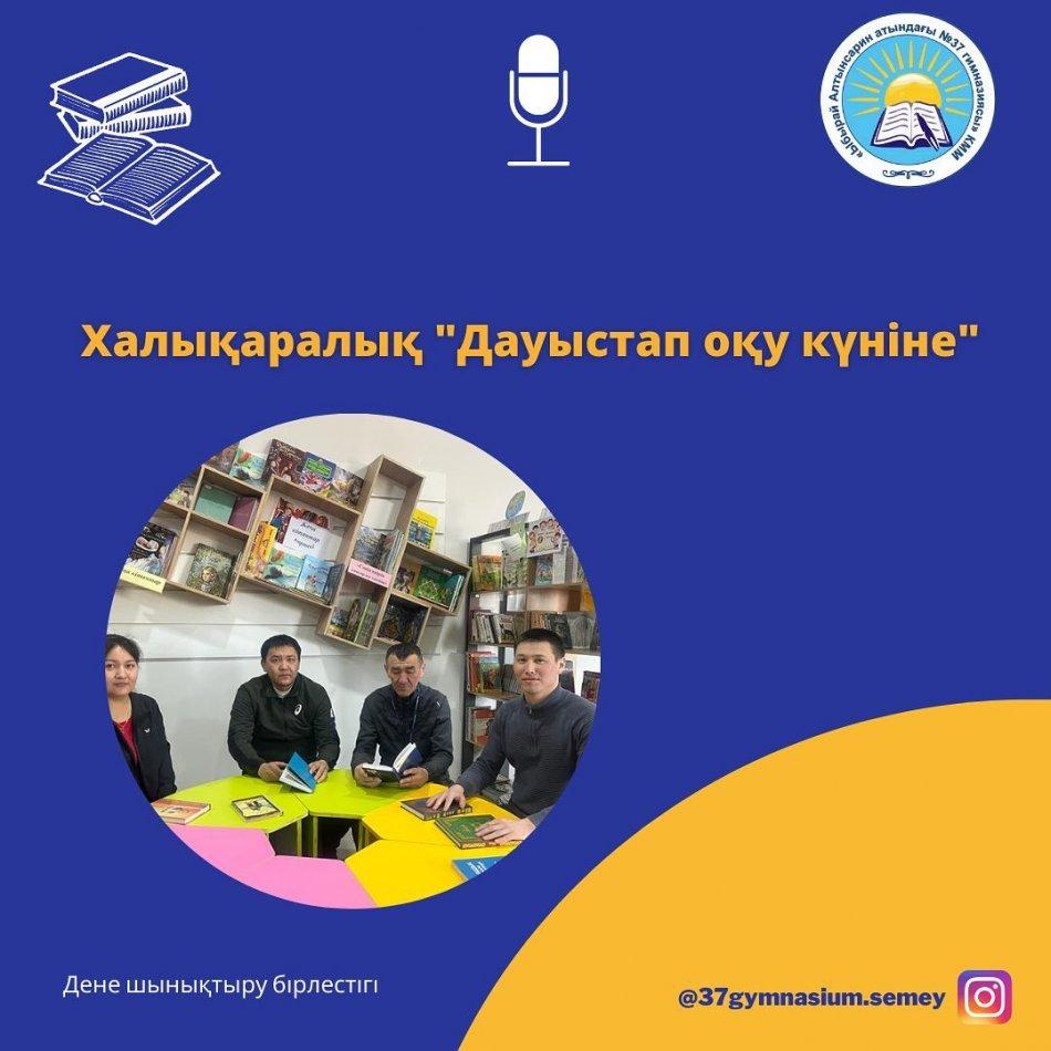 Ыбырай Алтынсарин атындағы № 37 гимназиясы педагогтерінің арасында «Оқуға құштар мектеп» жобасы аясында