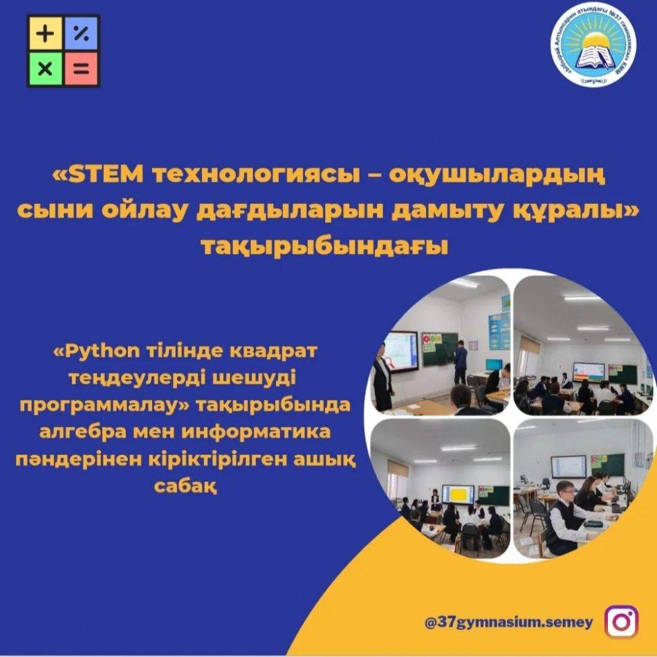 22.02.23 күні 8 В сыныбында «Python тілінде квадрат теңдеулерді шешуді программалау» тақырыбында алгебра мен информатика пәндерінен кіріктірілген ашық сабақ өтті. Пән мұғалімі Болсынбекова Ш.Ж.
