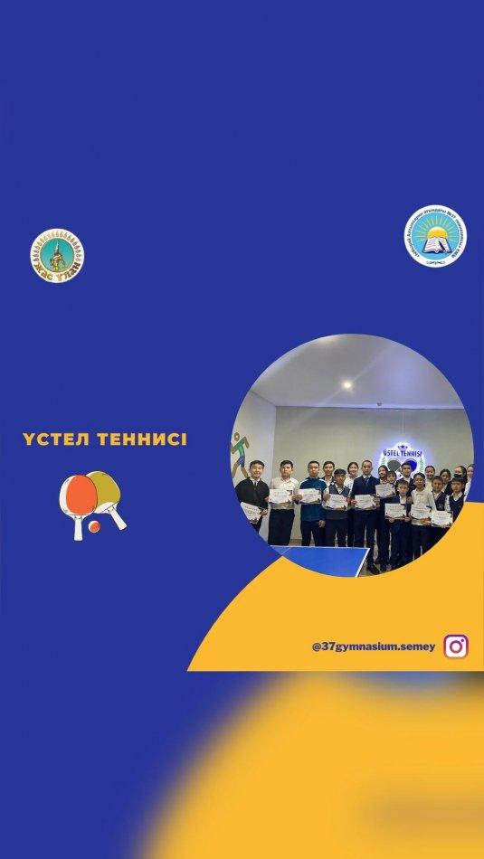 Бүгін гимназиямызда «Жас Ұлан» ұйымының ұйымдастыруымен 5-7 сынып оқушыларының арасында үстел теннисі жарысы өтті.