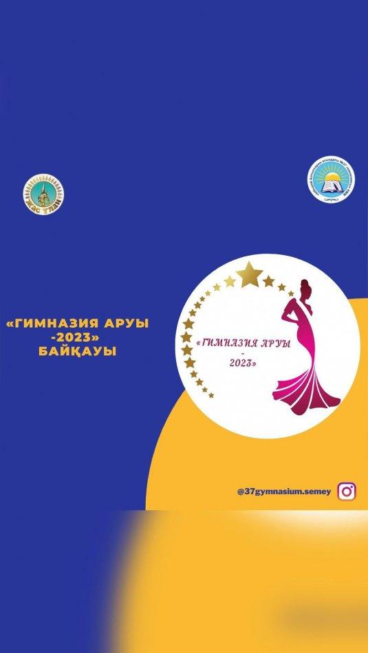 “Жас Ұлан” ұйымының ұйымдастыруымен 3 наурыз күні “Гимназия Аруы - 2023” байқауы өтеді.
