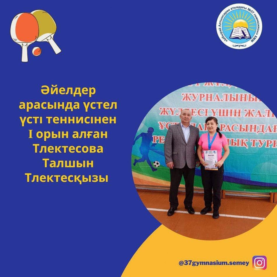 “Спорт жұлдыздары” журналынын жүлдесі үшін жалпы ұстаздар арасында үстел теннисінен өткен