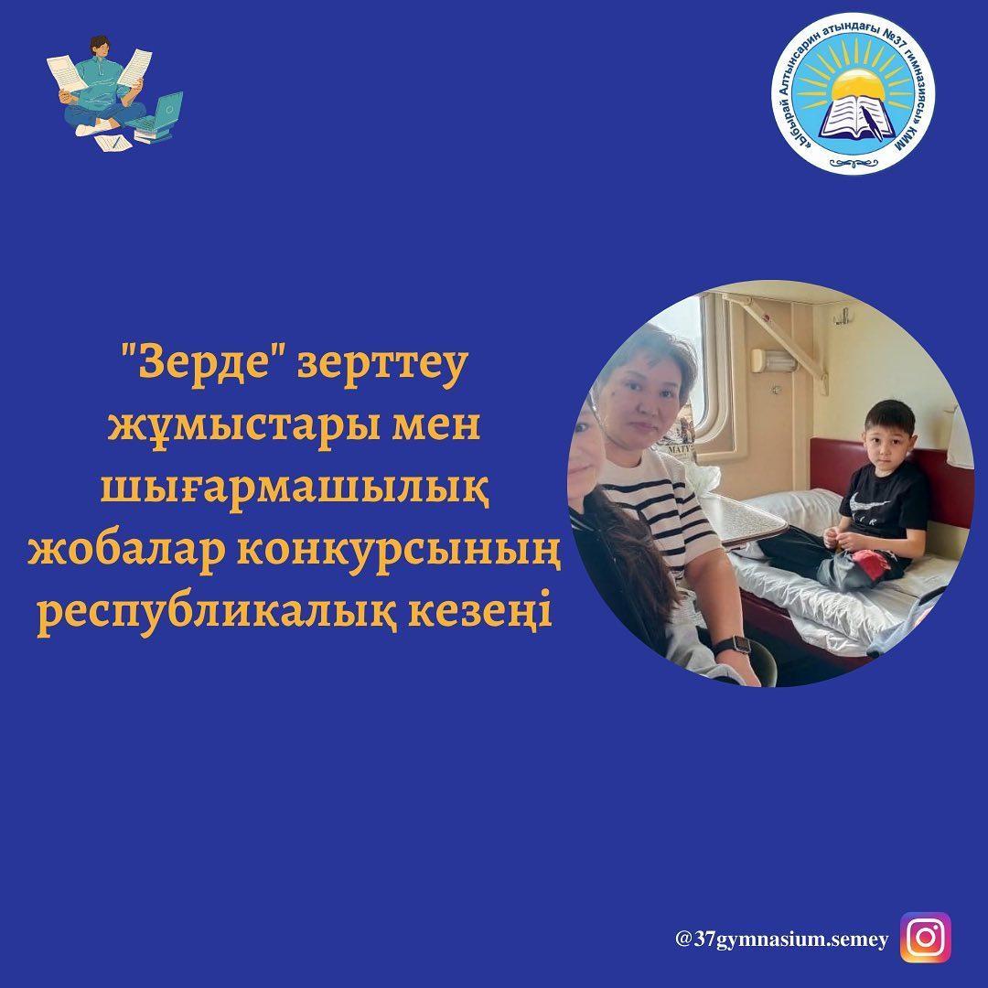 2023 жылдың 16-18 наурыз аралығында Ақмола облысы Щучье қаласындағы «Балдәурен» республикалық оқу-сауықтыру орталығының базасында өтетін