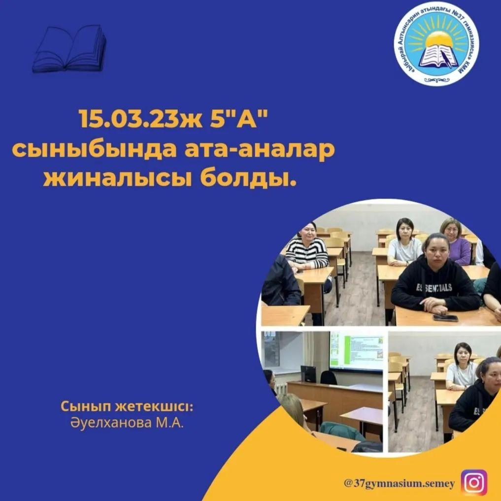 15.03.23ж 5 "А" сыныбында ата-аналар жиналысы болды.