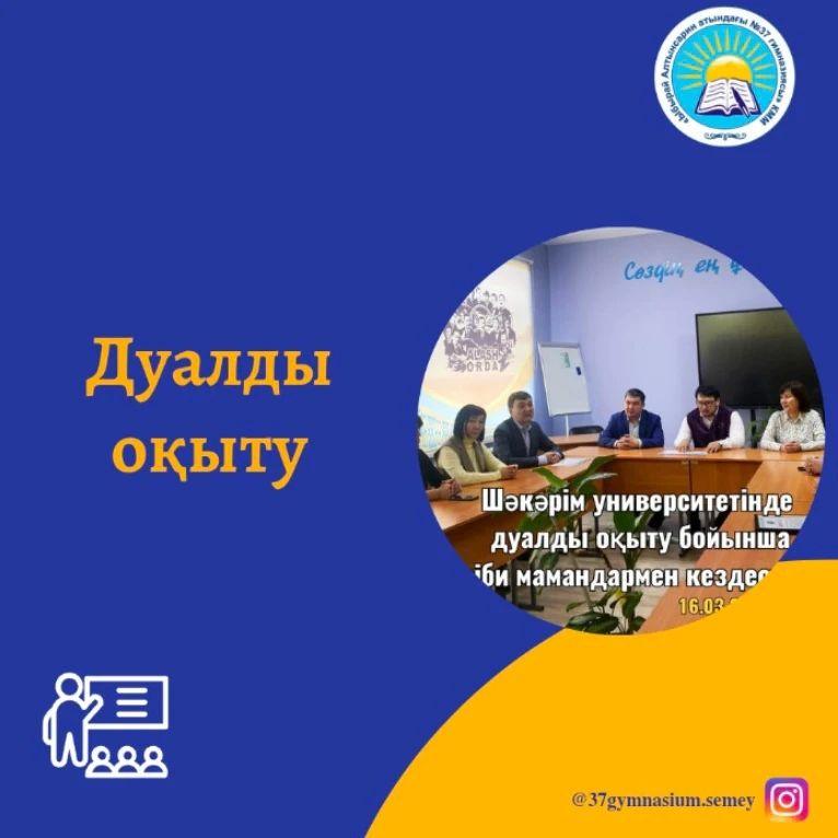 Дуалды білім беру