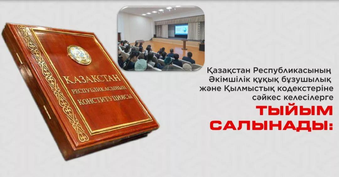 17.03.2023 ж күні, білім алушыларға Қазақстан Республикасының Әкімшілік құқық бұзушылық және Қылмыстық кодекстеріне сәйкес тыйым салынатын іс-әрекеттер туралы бейне ақпарат көрсетілді.