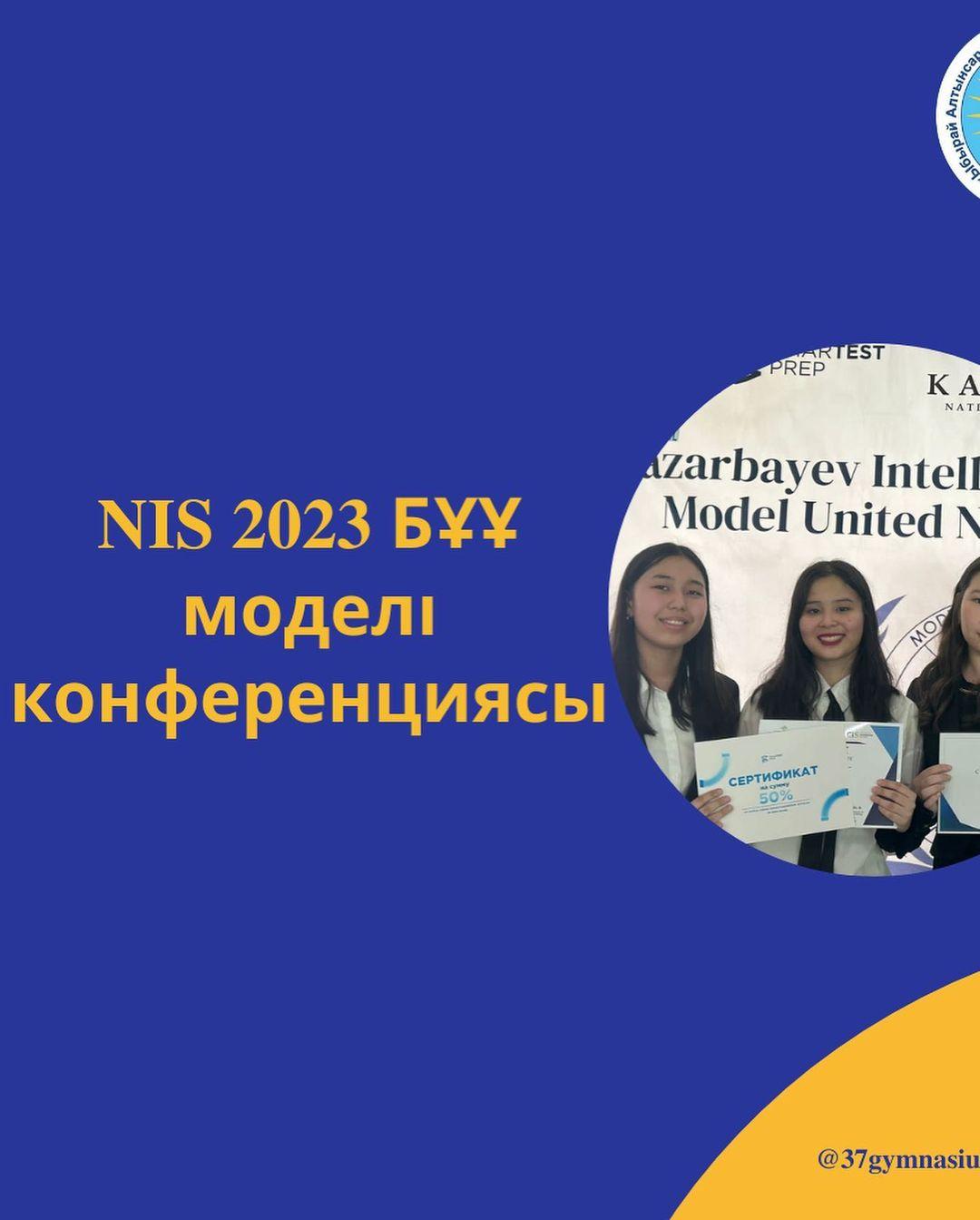 15-16 наурыз күндері Семей қаласындағы Назарбаев Зияткерлік мектебінің ұйымдастыру комитеті атынан NIS 2023 БҰҰ моделі конференциясы өтті.