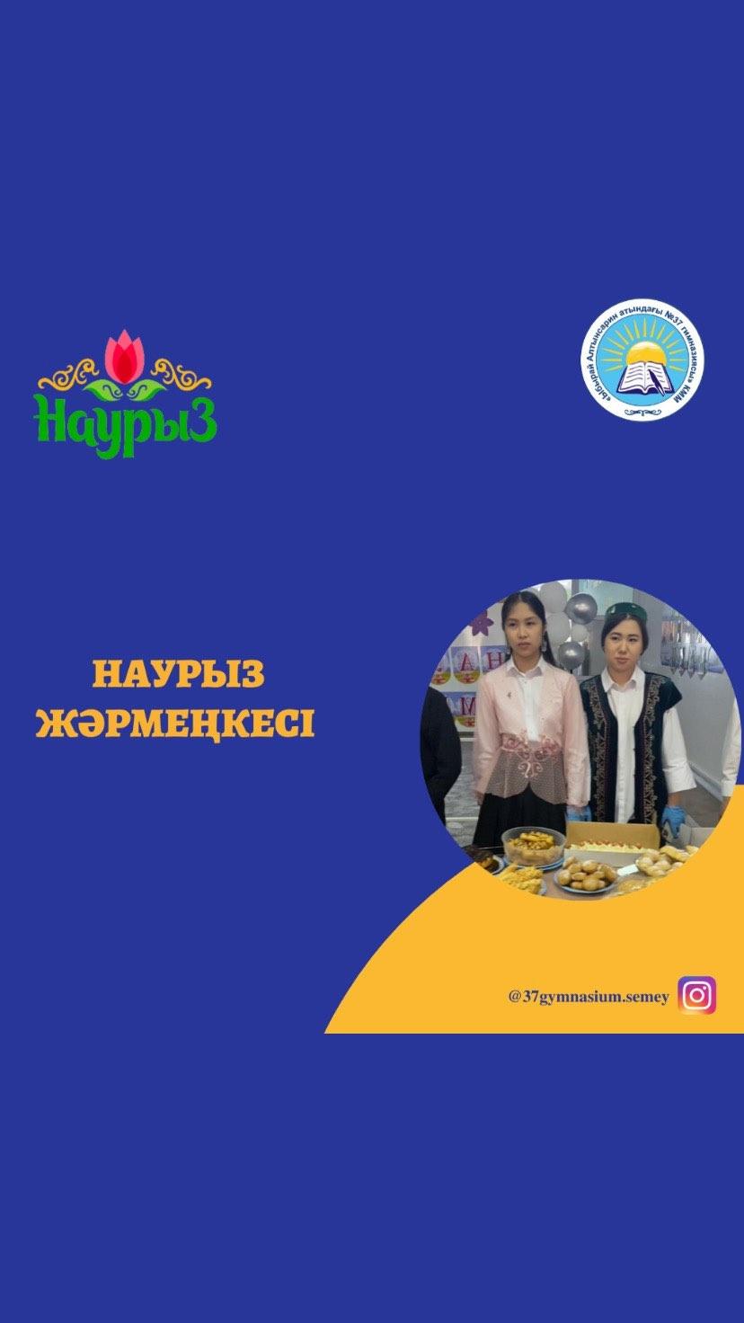 “Ұлыстың ұлы күніне” орай гимназиямызда “Жас Ұлан”, “Гимназия Парламенті” бастамасымен «Наурыз жәрмеңкесі» ұйымдастырылды.