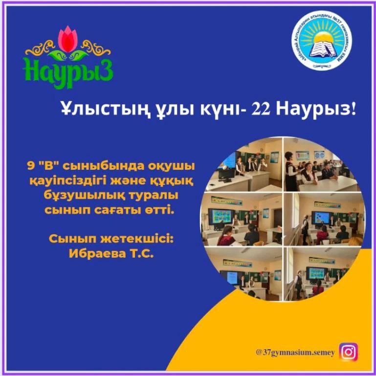 9 "В" сыныбында оқушы қауіпсіздігі және құқық бұзушылық туралы сынып сағаты өтті.  Сынып жетекшісі: Ибраева Т.С.