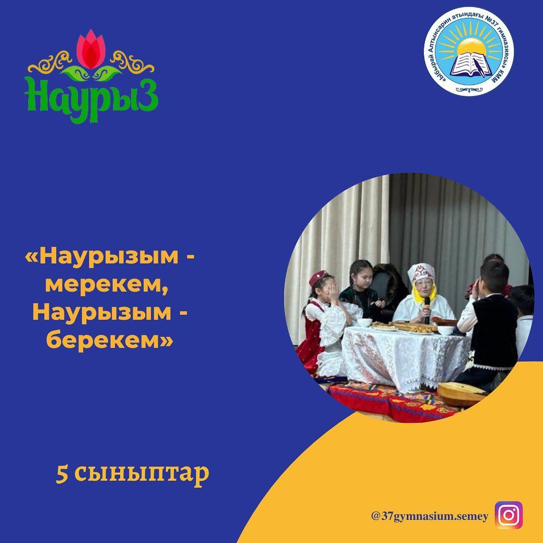 17.03.20 күні 5-сыныптар арасында «Наурызым – мерекем, Наурызым – берекем!» атты наурыз мерекесіне арналған іс-шара өтті.