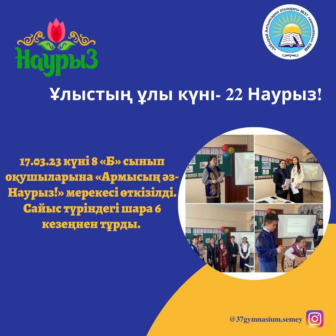 17.03.23 күні 8 «Б» сынып оқушыларына «Армысың әз-Наурыз!» мерекесі өткізілді.