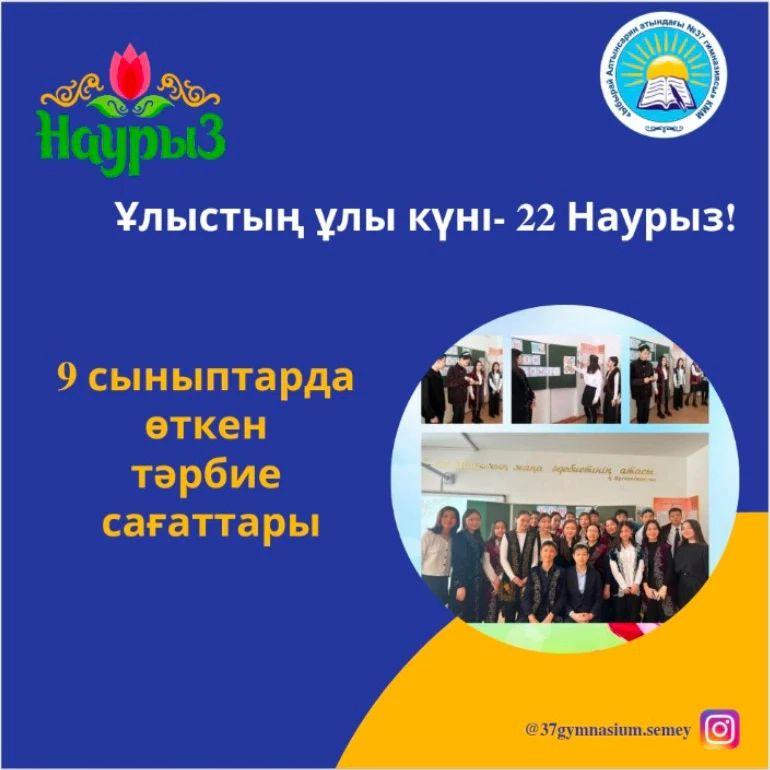 9 сыныптарда тәрбие сағаттары өтті