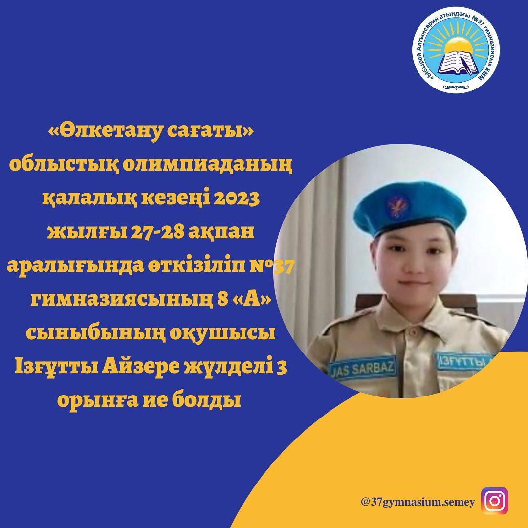 Абай облысы білім басқармасының «Дарындылық пен қосымша білім беруді дамытудың облыстық ғылыми –әдістемелік «Дарын» орталығынын» жоспарына сәйкес