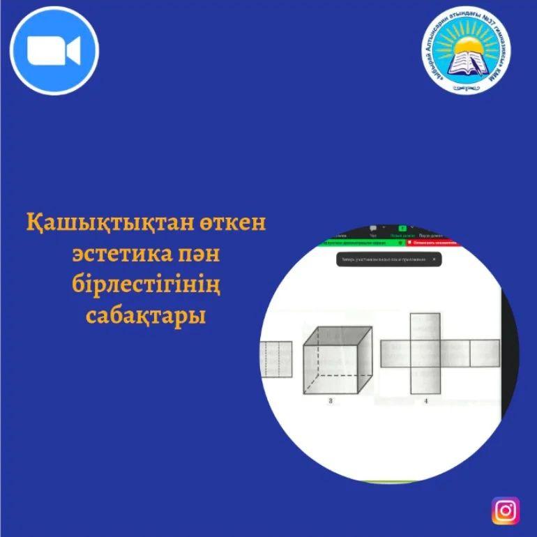 🔹06.03.23 күні 10 "В" сыныбында қашықтықтан өткен Сызу пәні. Пән мұғалімі Әлмұрат М.М  🔹6 "Ә", 7 "Ә" сыныптарындағы қашықтықтан өткен көркем еңбек сабағы. Пән мұғалімі: Жыргаланова Ж. А.