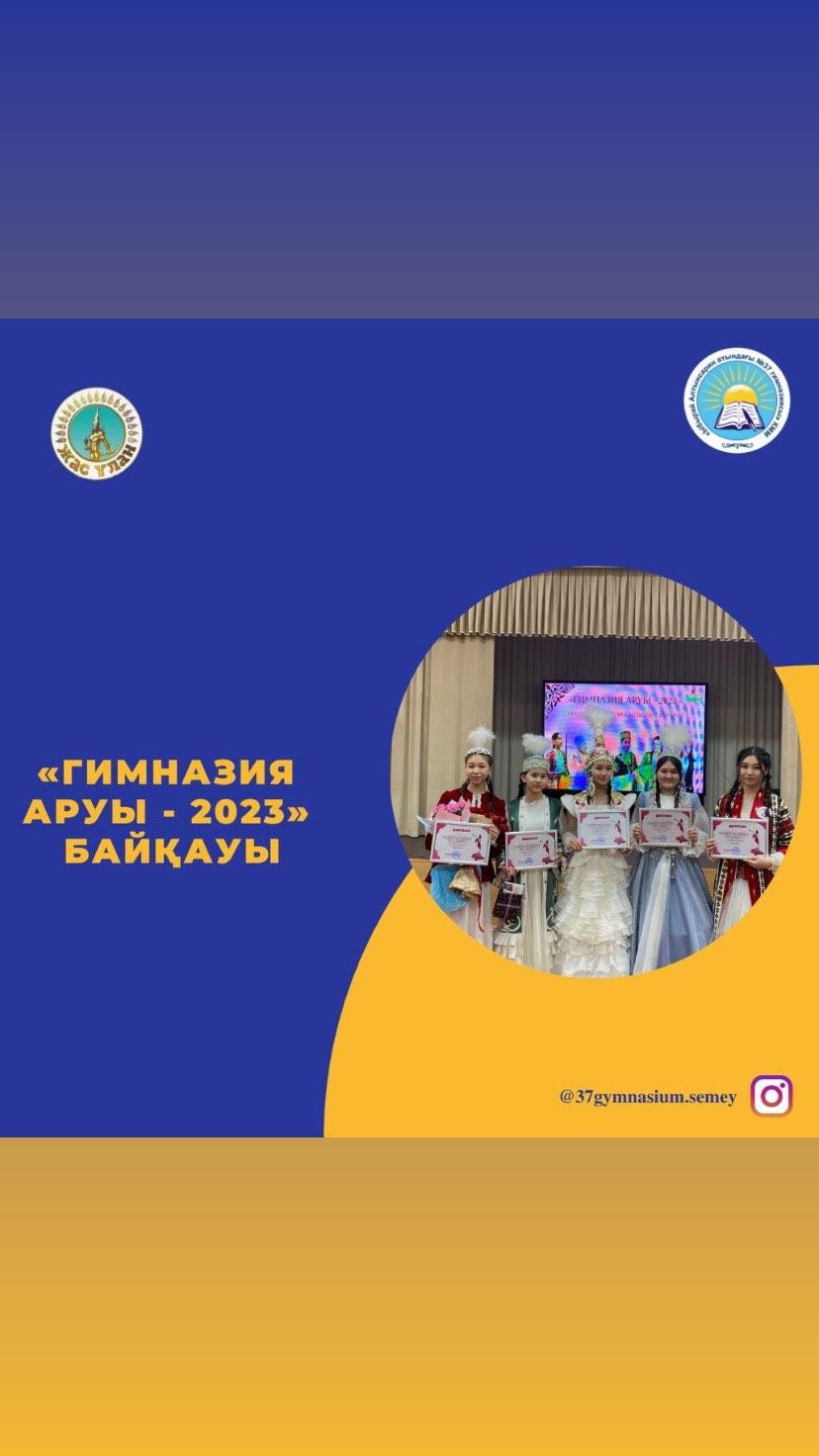 Бүгін гимназиямызда ⚜️«Гимназия Аруы – 2023»⚜️ сұлулық, үйлесім мен білімділер байқауы өтті.