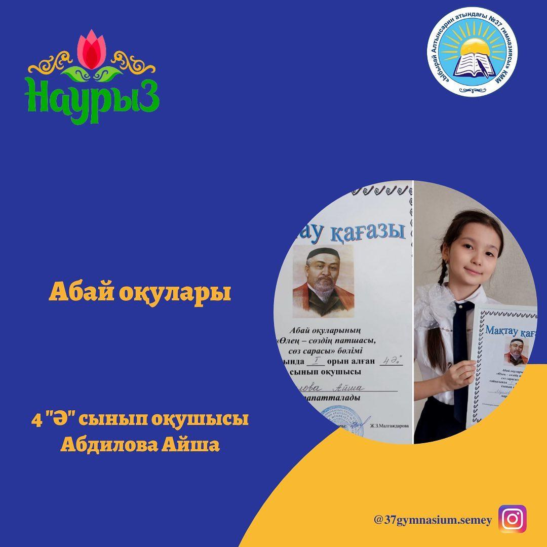 "Абай әлемі" үйірмесінің ұйымдастыруымен 3-4 сынып оқушылары арасында "Абай оқулары" сайысы өтті.
