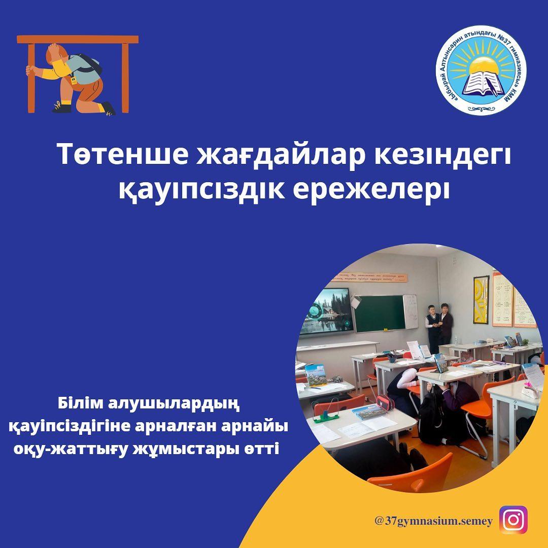 Төтенше жағдайлар кезіндегі қауіпсіздік ережелері.