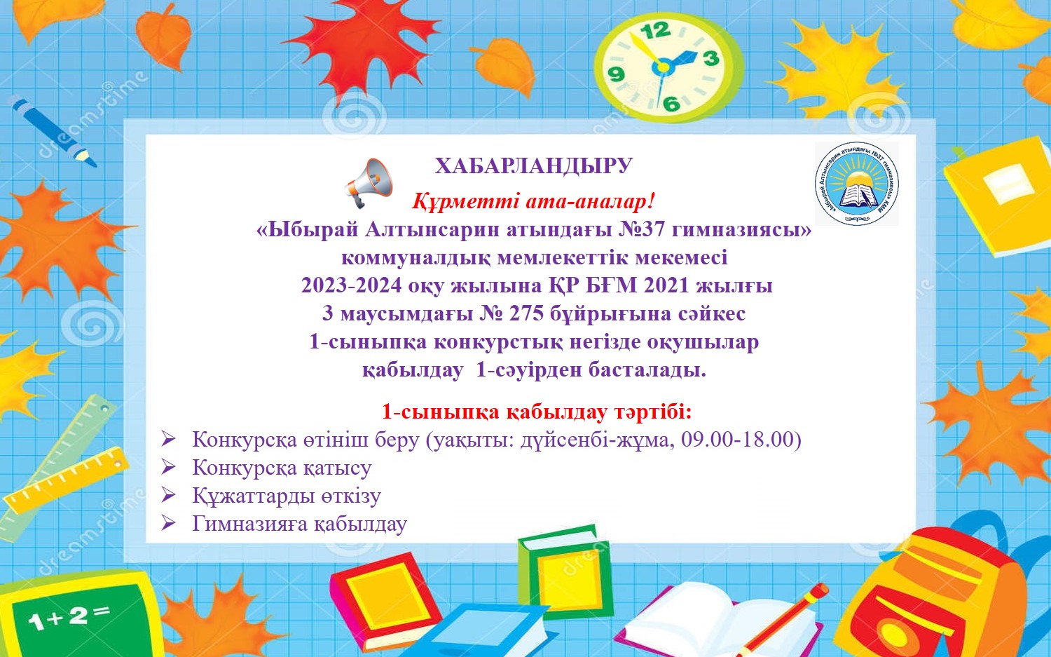 📢📢📢 Хабарландыру!