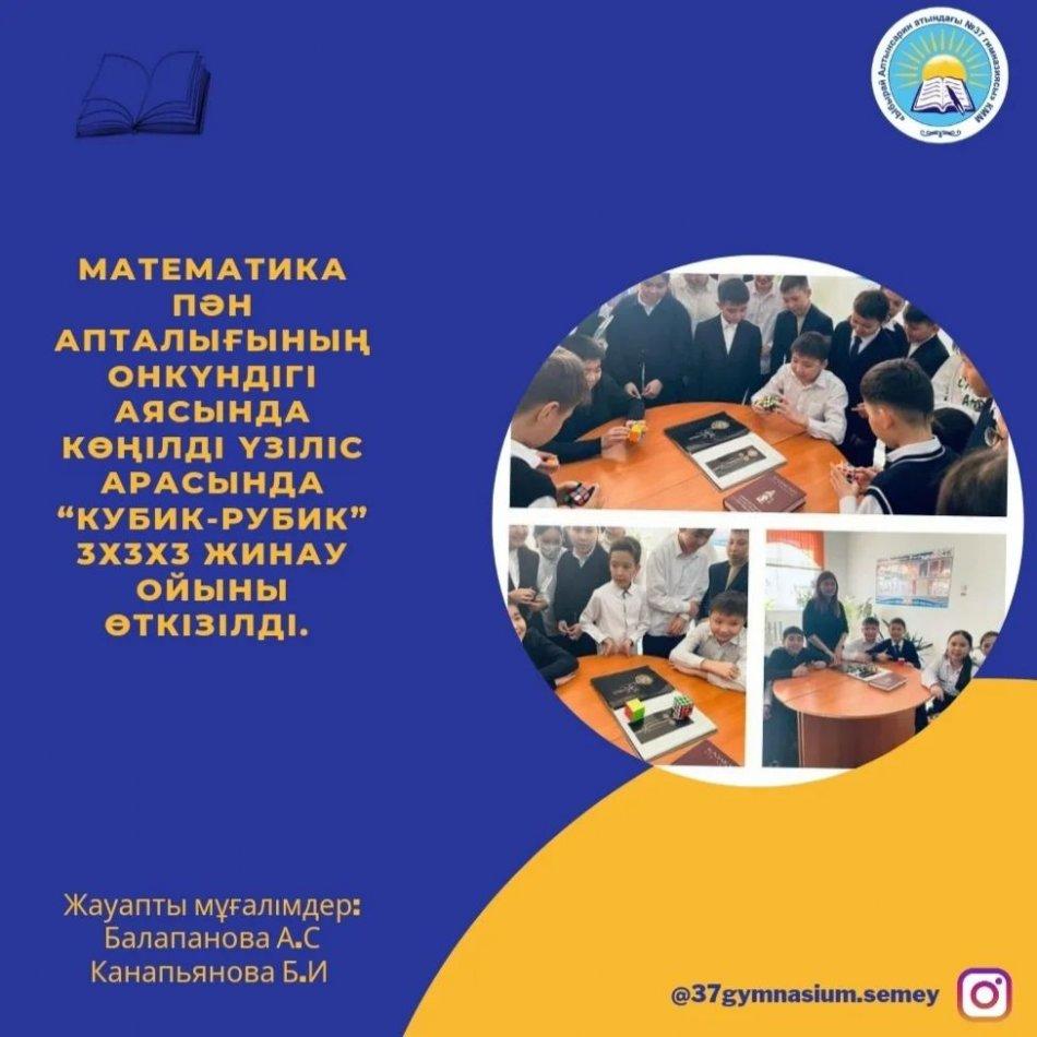 Математика пән апталығының онкүндігі аясында оқушылардың ойлау қабілетін арттыру,