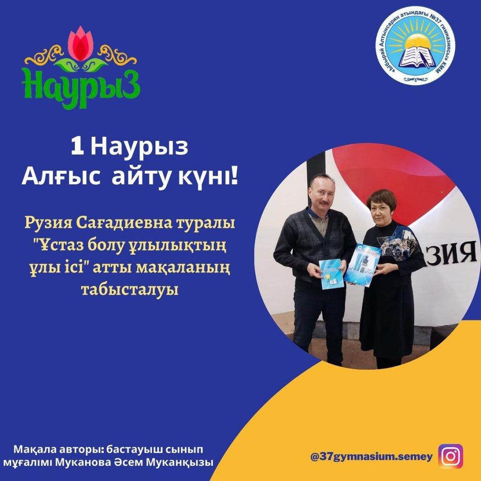 "Ұстаз болу-ұлылықтың ұлы ісі"