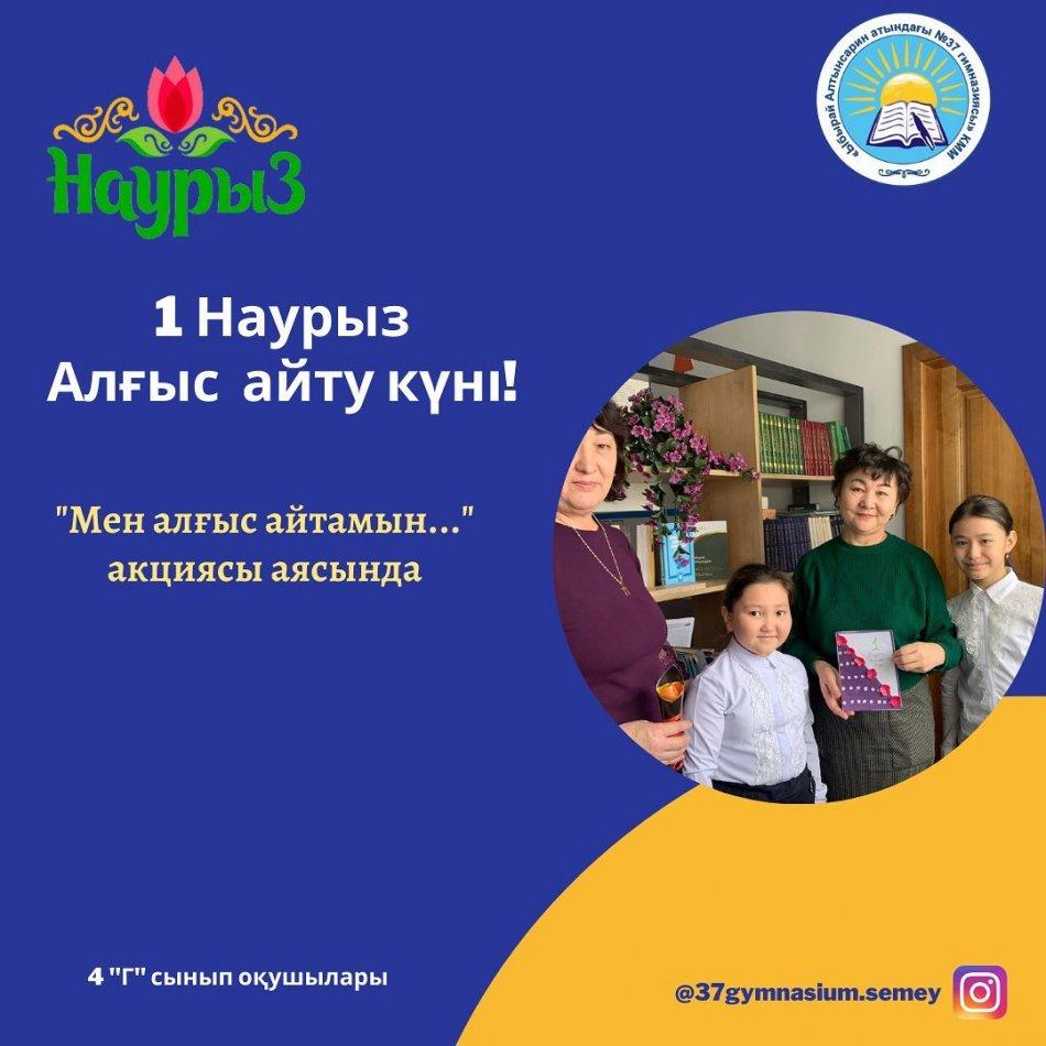 Алғыс айту күніне арналған «Мен алғыс айтамын...»