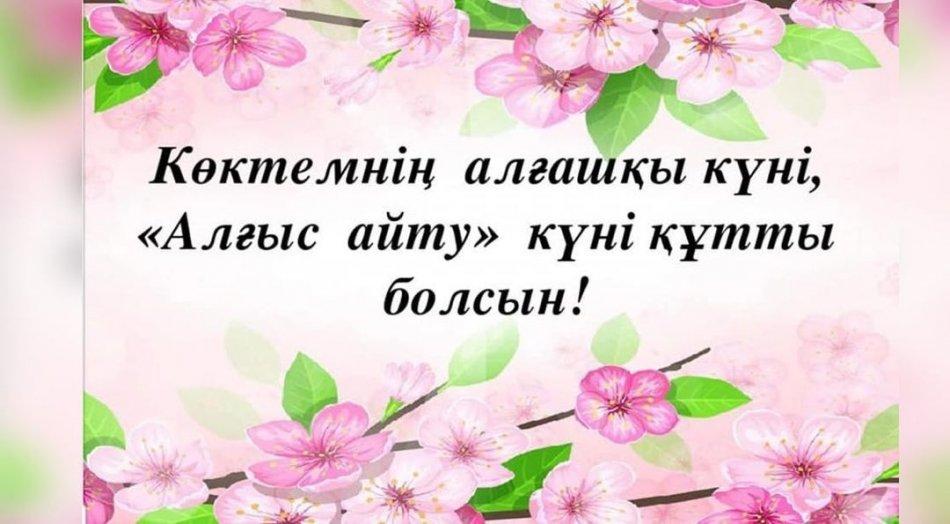 "Ыбырай Алтынсарин атындағы №37 гимназиясы" КММ-нің қазақ тілі мен әдебиеті пән бірлестігі халықаралық Алғыс айту күніне орай ардагер ұстаздар: