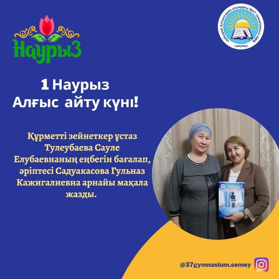 Республикалық оқу-әдістемелік "Әдіскер әлемі" журналының 2023 жылғы 1 нөмірі гимназиямыздың 30 жылдық тарихына арналып басылып шықты.