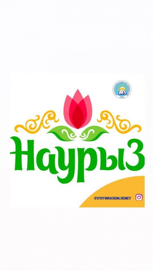 "Ыбырай Алтынсарин атындағы 37 гимназия" КММ қарт ұстазы Кукужукова Айгуль Какимбевнаны 1 наурыз Алғыс айту күнімен ағылшын тілі бірлестігі мұғалімдері құттықтайды.