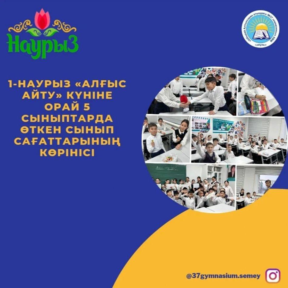 1-Наурыз «Алғыс айту» күніне орай 5 сыныптарда өткен сынып сағаттарының көрінісі