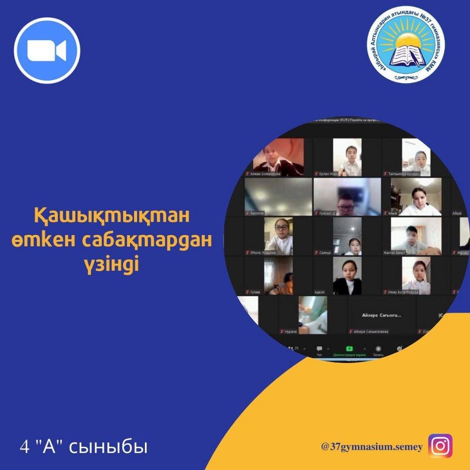06.03.2023 күні 4 "А" сыныбында қашықтықтан өткен сабақтар. Пән мұғалімі: Кабакаева А. Е.