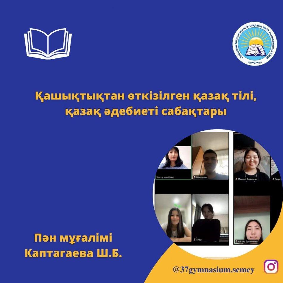 06.03.23 ж. 9 "А", 10 "В", 11 "В" сыныптарында қашықтықтан өткізілген қазақ тілі, қазақ әдебиеті сабақтары. Пән мұғалімі Каптагаева Ш.Б.
