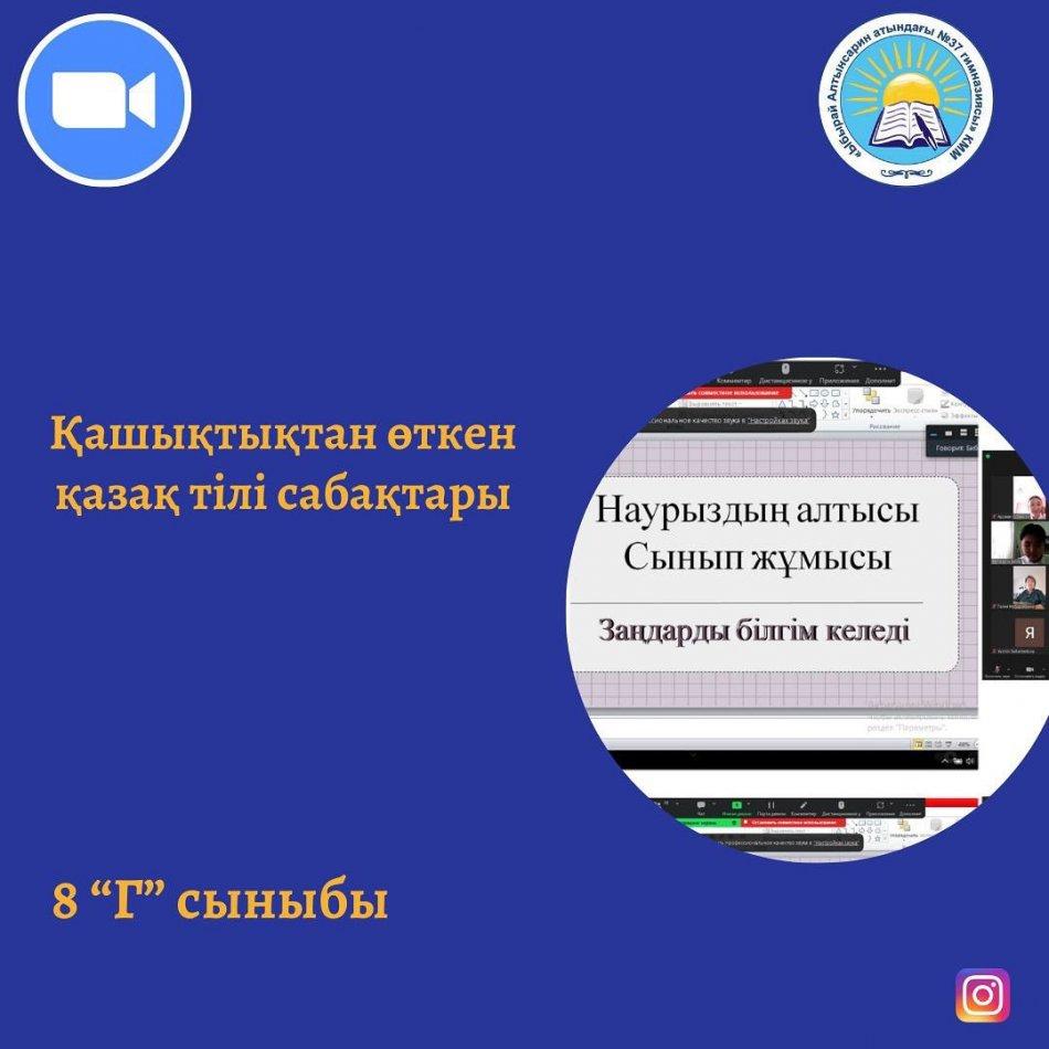06.03.2023 күні 8 "Г" сыныбында қазақ тілі пәнінен "Заңдарды білгім келеді" тақырыбында қашықтықтан сабақ өтті. Пән мұғалімі: Агыбаева Г.М. Машықкер: Оразханова Бибі