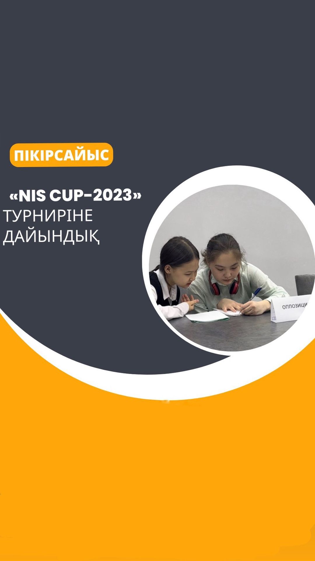 Шәкәрім Құдайбердіұлының туғанына 165 жыл толуына орай өткізілетін Абай облысы оқушылары арасындағы «NIS CUP-2023» пікір-сайыс турниріне дайындық барысынан үзінділер.