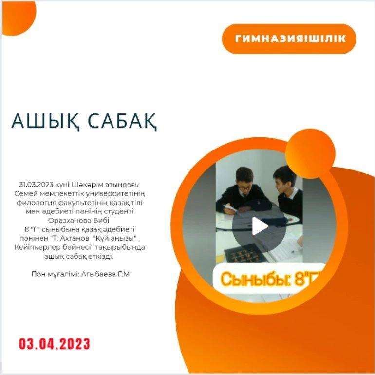 31.03.2023 күні Шәкәрім атындағы Семей мемлекеттік университетінің филология факультетінің қазақ тілі мен әдебиеті пәнінің студенті