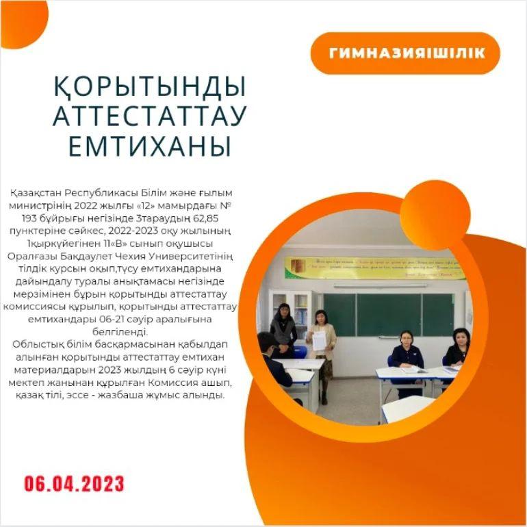азақстан Республикасы  Білім және ғылым министрінің 2022 жылғы «12» мамырдағы  № 193 бұйрығы негізінде  3 тараудың 62, 85 пунктеріне сәйкес,