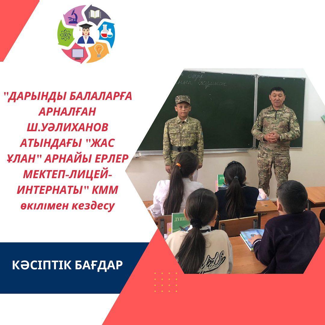 Бүгін 07.04.2023ж. "Ыбырай Алтынсарин атындағы №37 гимназиясы" КММ-нің кәсіптік бағдар беру маманы бірлескен қызмет негізінде