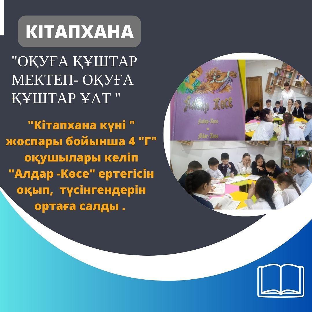 06.04.2023 ж "Оқуға құштар мектеп - оқуға құштар ұлт" жобасы аясында гимназия кітапханасында "Кітапхана күні" жоспары бойынша