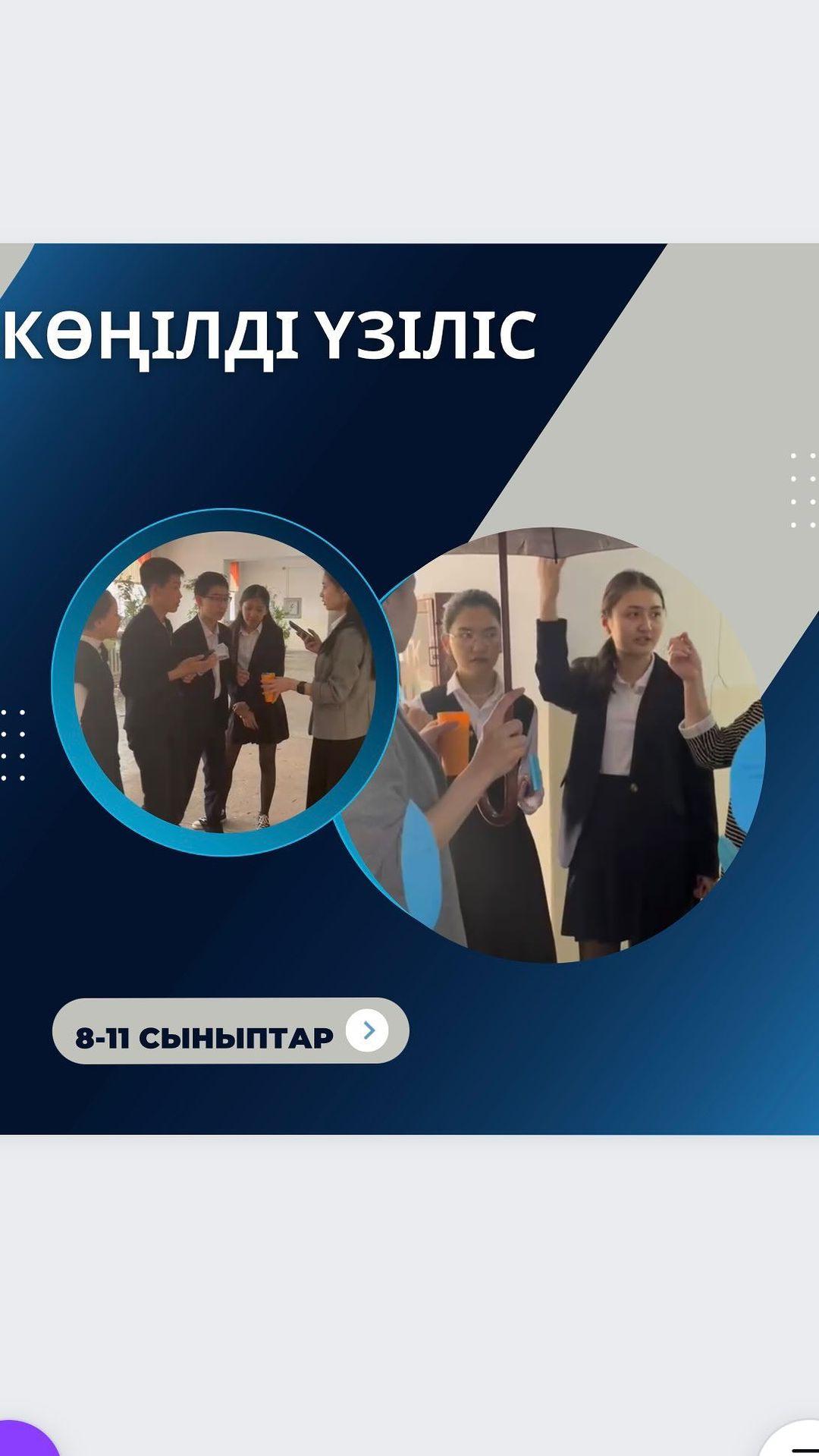 “Экоәлем және мен” айлығы аясында 07.04 гимназия оқушылары және мұғалімдері көңілді үзіліске қатысып, жаратылыстану ғылымдары бойынша әртүрлі сұрақтарға жауап берді.