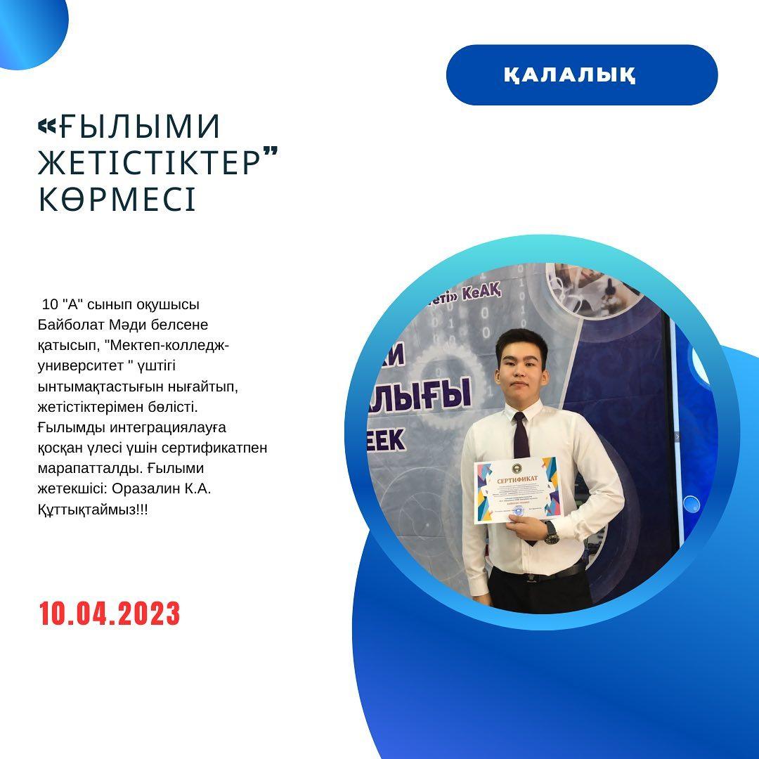 10.04.23ж. Шәкәрім университетінде ғылым апталығы шеңберінде, қазақтың ұлы ақыны, философ Шәкәрім Құдайбердіұлының туғанына 165 жыл толуына орай ұйымдастырылған