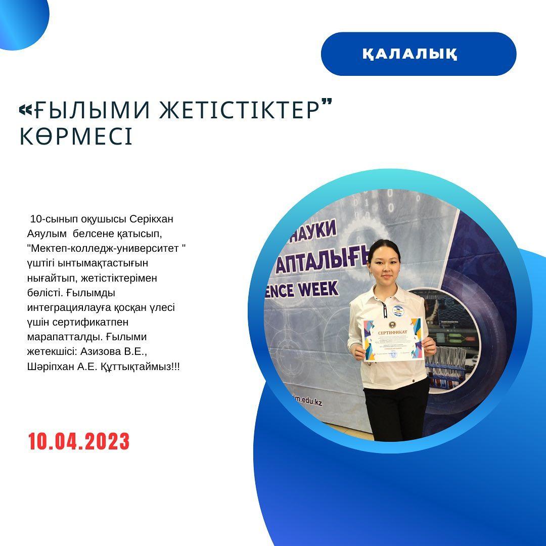 10.04.23ж. Шәкәрім университетінде ғылым апталығы шеңберінде, қазақтың ұлы ақыны, философ Шәкәрім Құдайбердіұлының туғанына 165 жыл толуына орай ұйымдастырылған